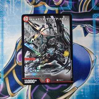 ボルメテウス・サファイア・ドラゴン