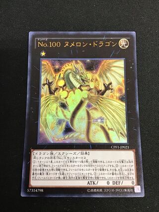 Number 100: Numeron Dragon Ultra Rare JP021