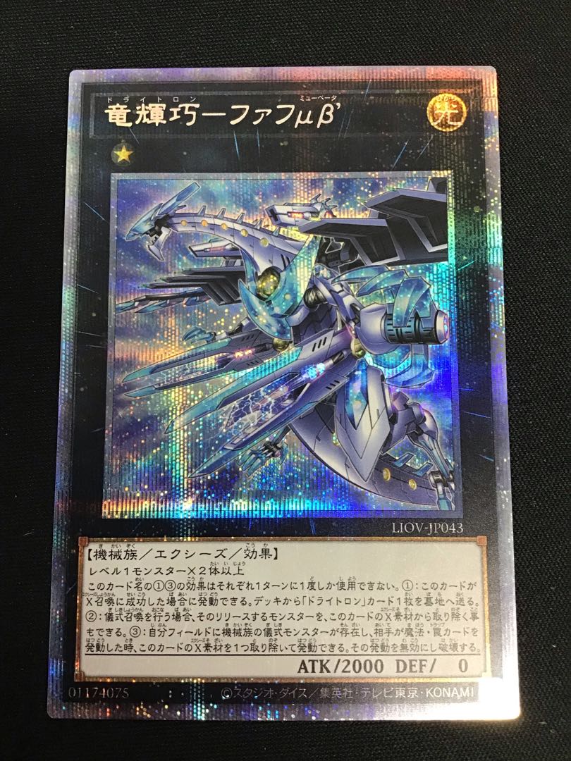 Ryu Shine Takumi - Fafu μβ' Prismatic Secret Rare JP043
