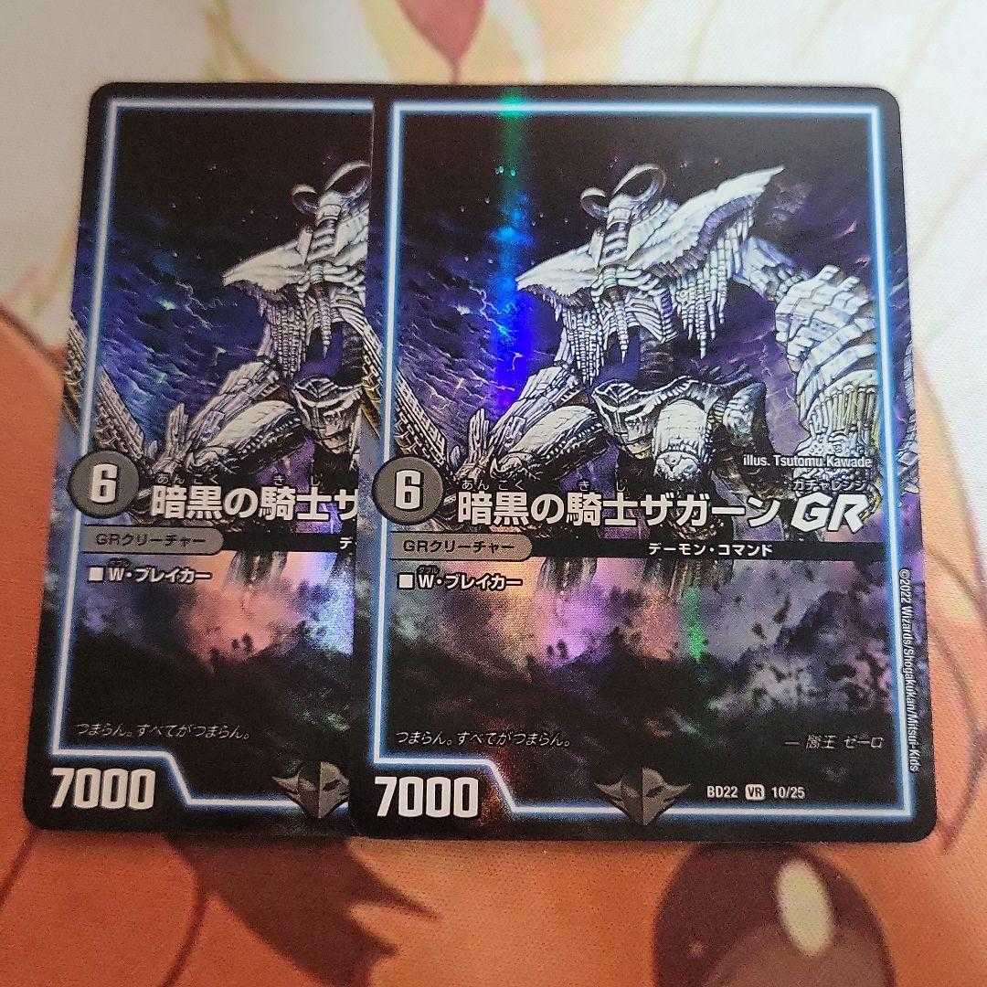 Zagaan, Knight of Darkness GR 2 copies