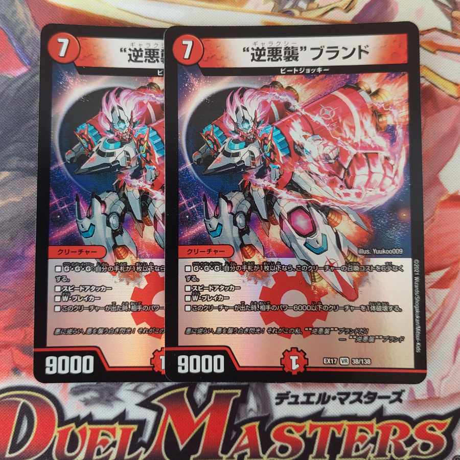 "Reverse Darkness Attack" brand VR 38/138 2 pieces