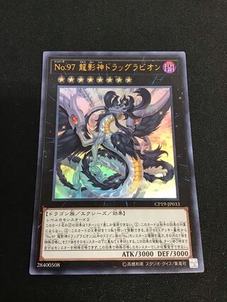 Number 97: Draglubion Ultra Rare JP033