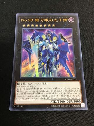 Number 90: Galaxy-Eyes Photon Lord Ultra Rare JP033