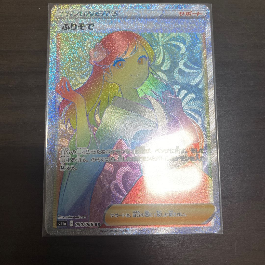 Furisode HR 090/068 extremely beautiful