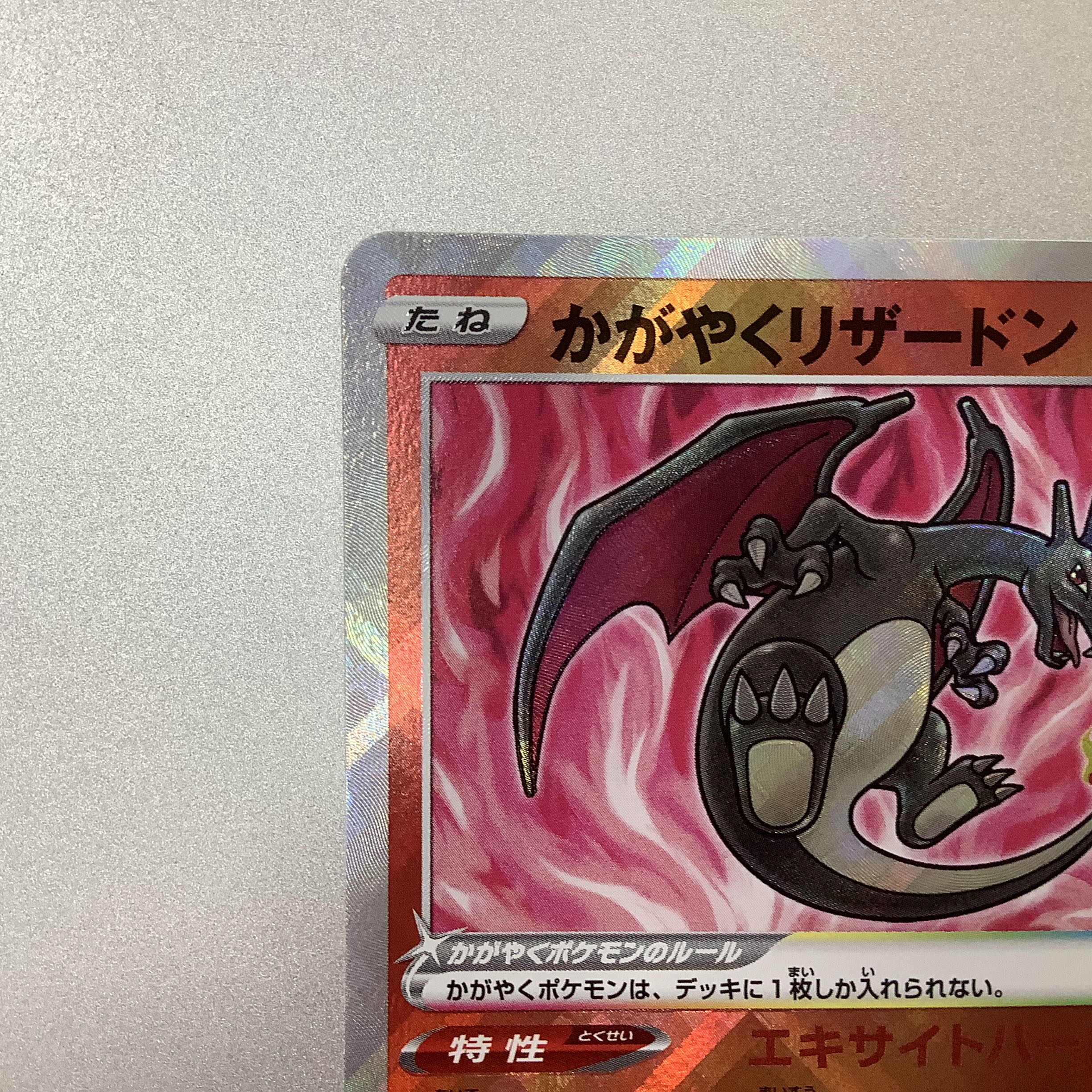 (Beautiful) Kagayaku Charizard 011/071 K