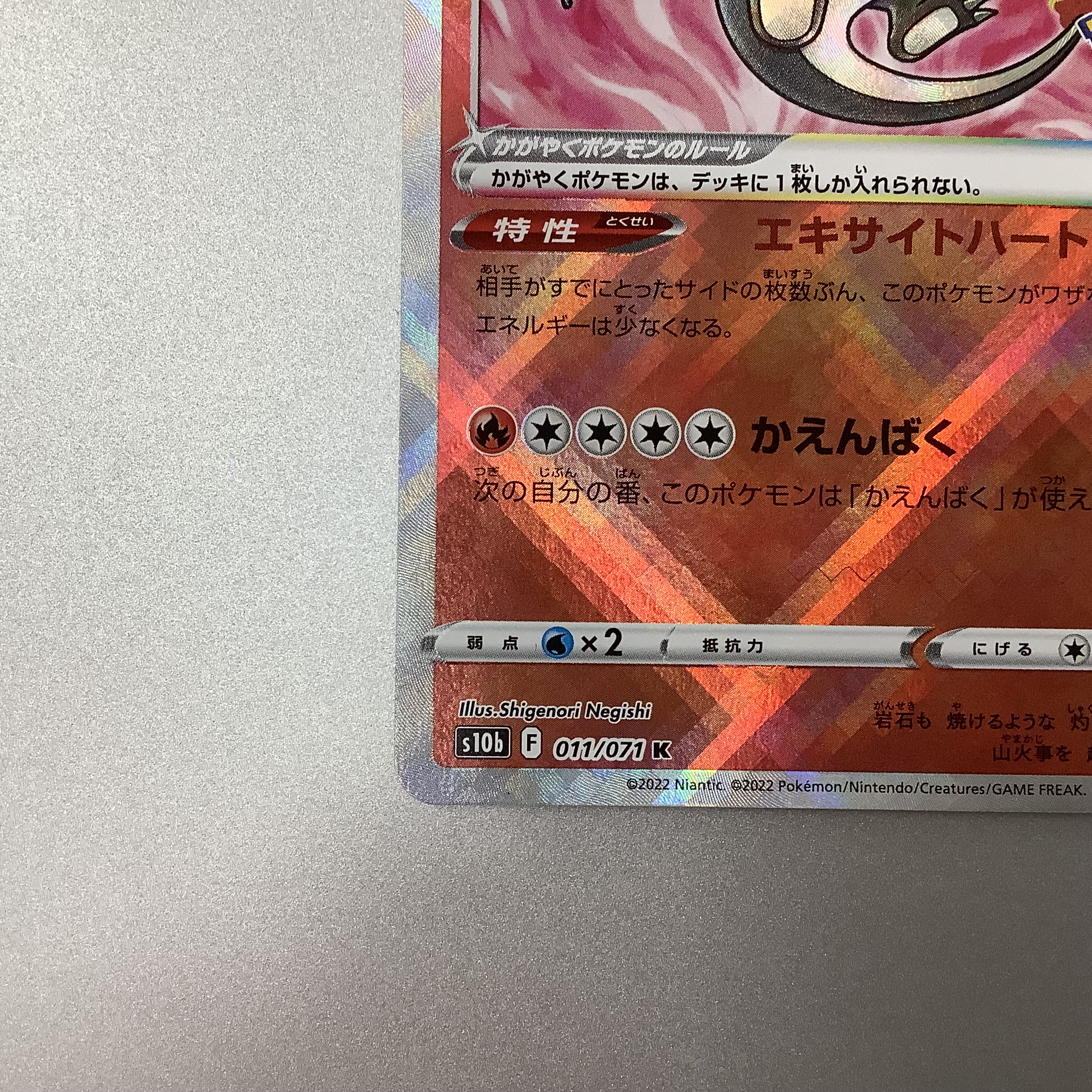 (Beautiful) Kagayaku Charizard 011/071 K