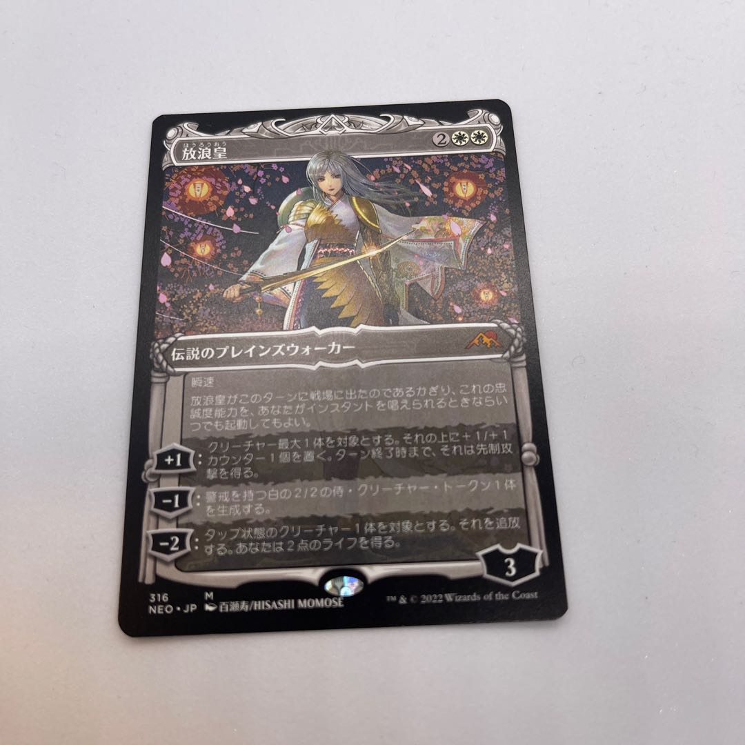 Wandering Emperor Myth Rare 316/302