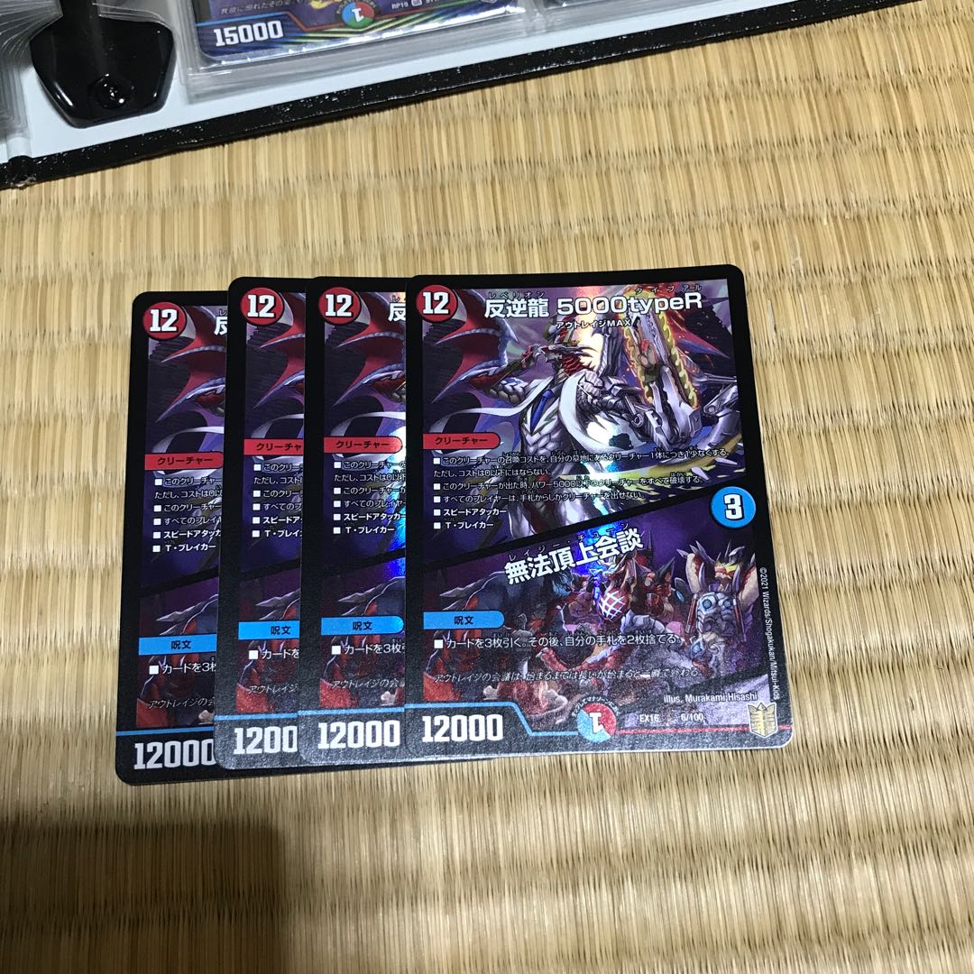 Mutiny Ryu 5000typeR｜Mutiny Summit Meeting 6/100