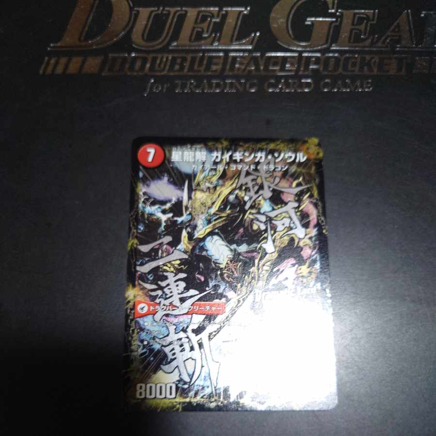 Galactic Sword Protoheart|Gaiginga Soul (Dramatic Card) P18a/Y13|P18b/Y13