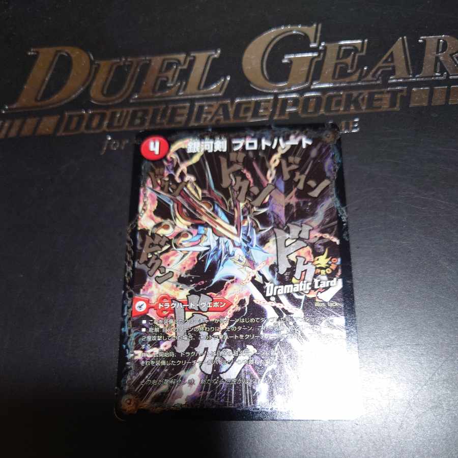 Galactic Sword Protoheart|Gaiginga Soul (Dramatic Card) P18a/Y13|P18b/Y13