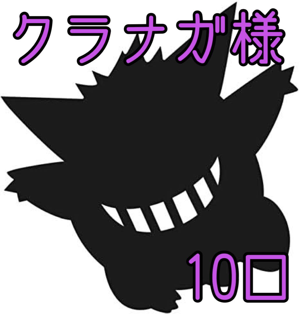 10 units exclusively for Mr. Kuranaga