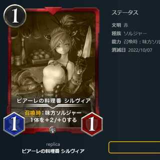 Sylvia, the cook of Piare (replica)