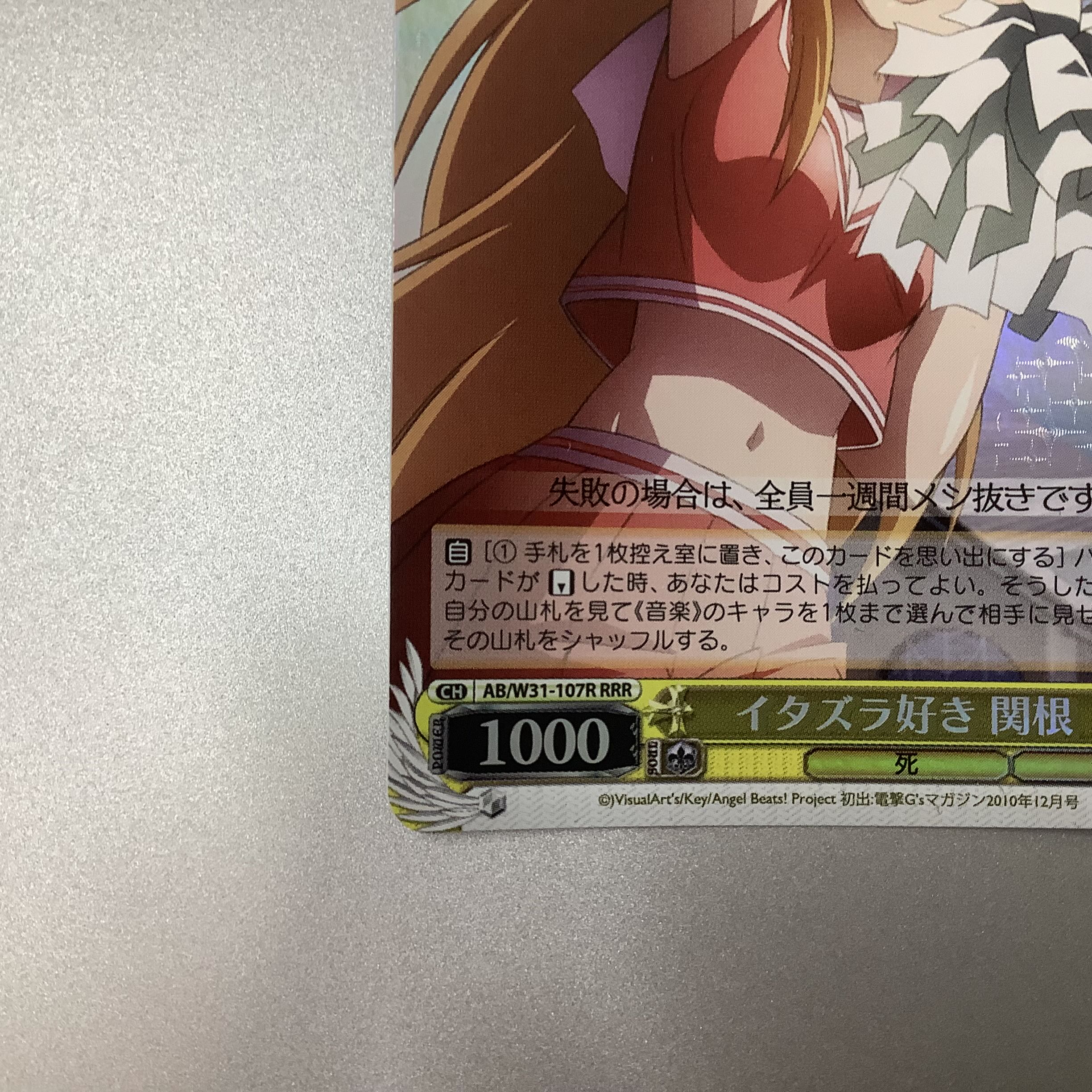 (微キズ)イタズラ好き 関根 RRR AB/W31-107R