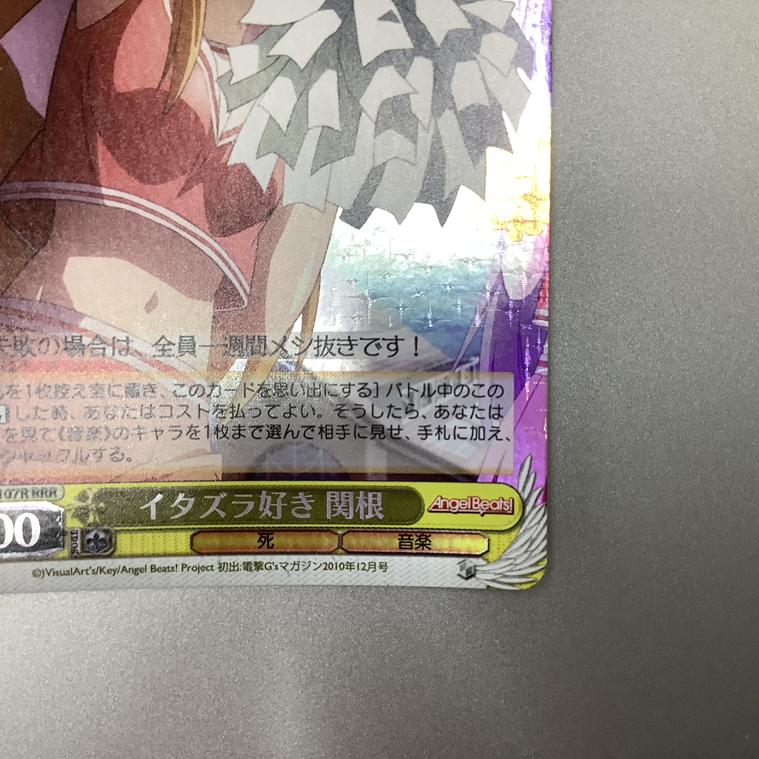 (微キズ)イタズラ好き 関根 RRR AB/W31-107R