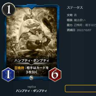 Humpty Dumpty (replica)