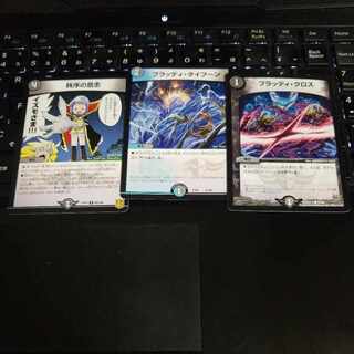 水闇パーツセット　ブラッディ・タイフーン　ブラッディ・クロス　秩序の意志