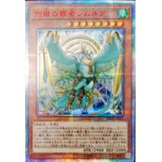 Simorgh, Lord of the Storm [20th Secret] {RIRA-JP021}