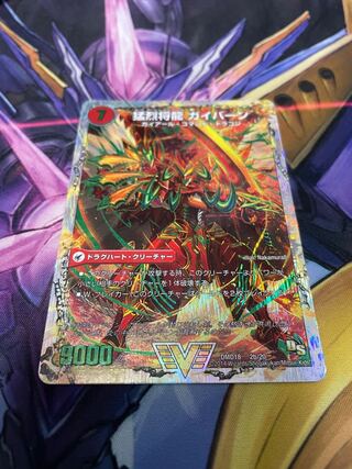 Lowest Price Shoryu Ken Gaiairu｜Raging Shoryu Gaiban (Super Deck Spec.) VIC 2a/20｜2b/20