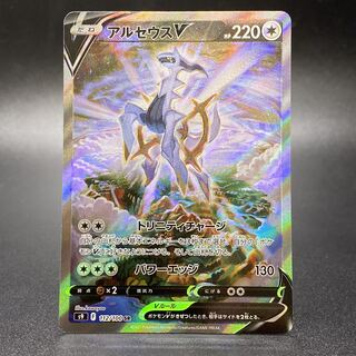 ArceusV SR 112/100 S9