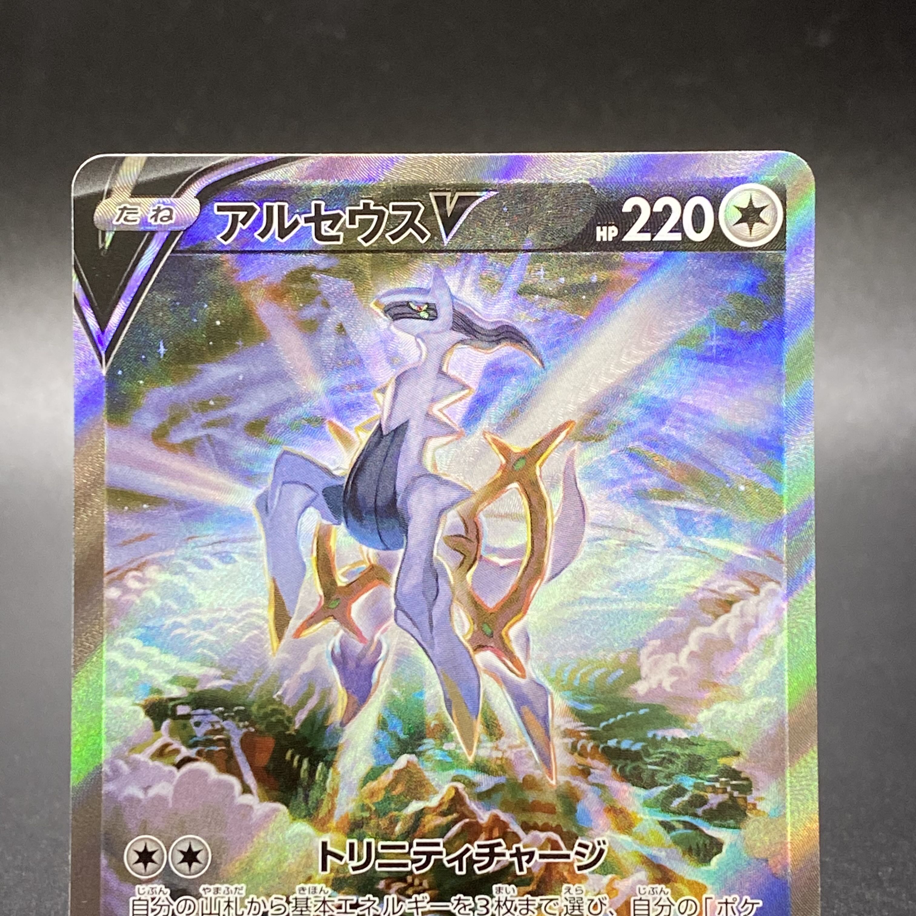 ArceusV SR 112/100 S9