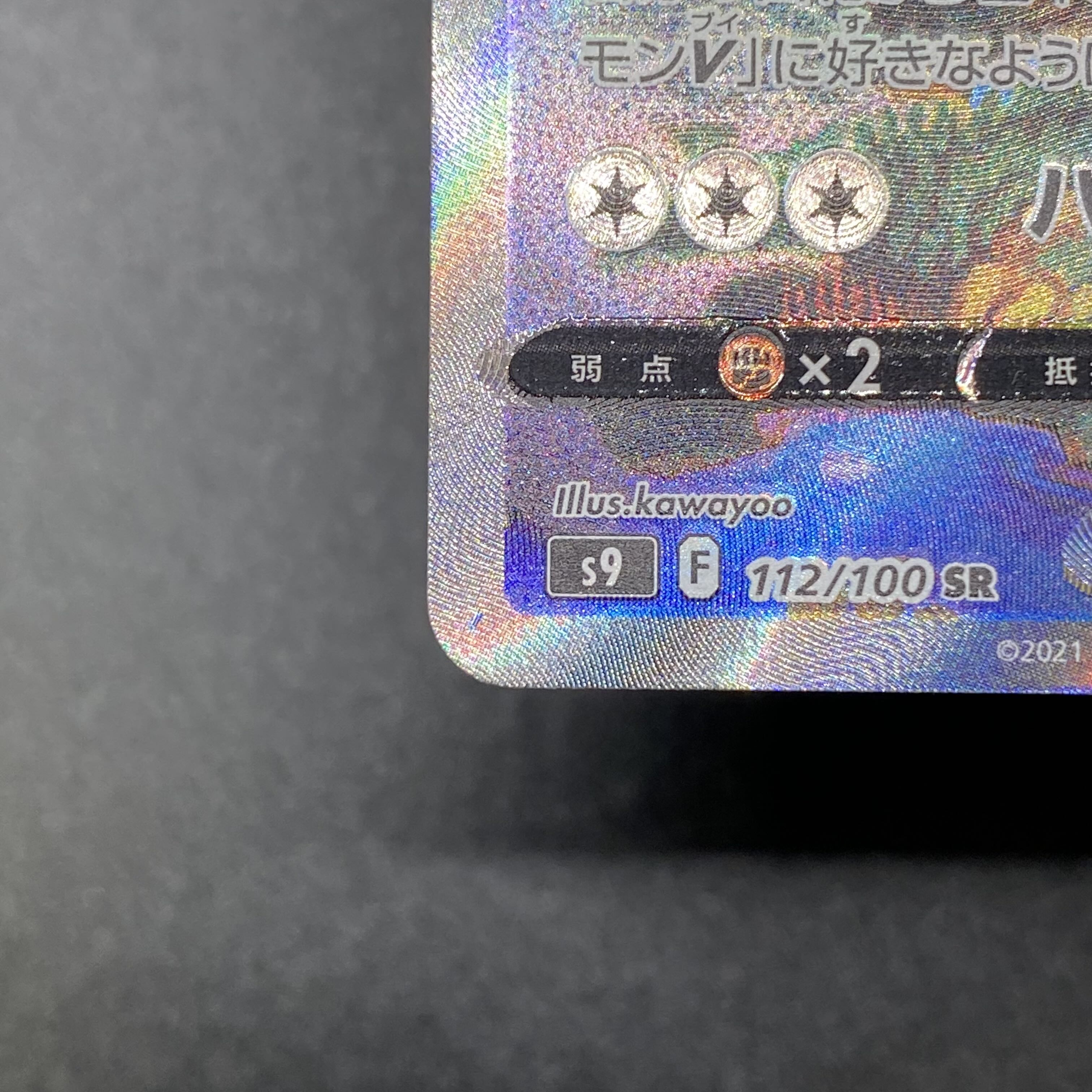 ArceusV SR 112/100 S9