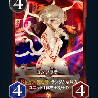 コンジャラー　レベル: 44