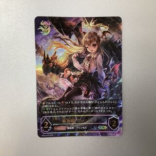 (Beautiful) Vampire Princess Van Cleffa UR BP02-U05