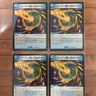 ドンドン吸い込むナウ４枚