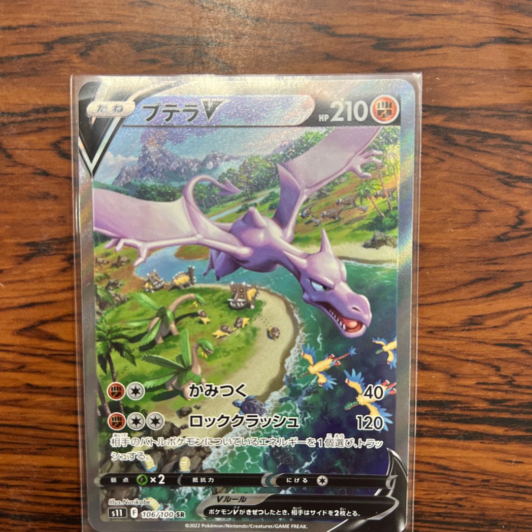 AerodactylV SR 106/100