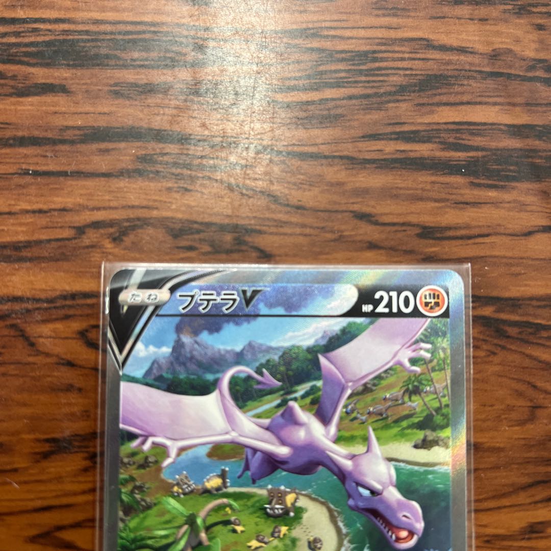 AerodactylV SR 106/100