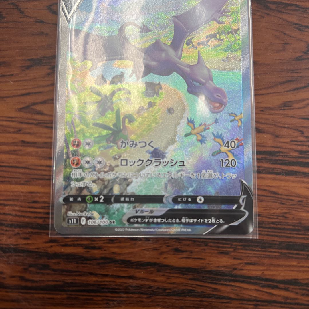 AerodactylV SR 106/100