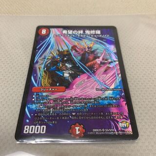 希望の絆鬼修羅