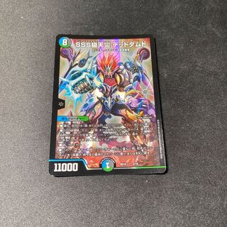 Lowest price" SSS class natural disaster Dead Damned 2/18