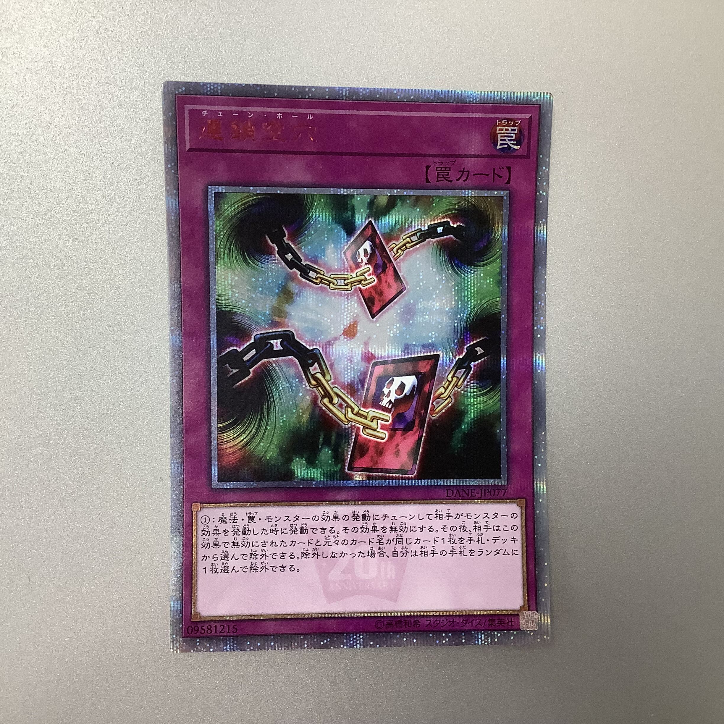 (Slight flaw) Chain Hole 20th Secret Rare