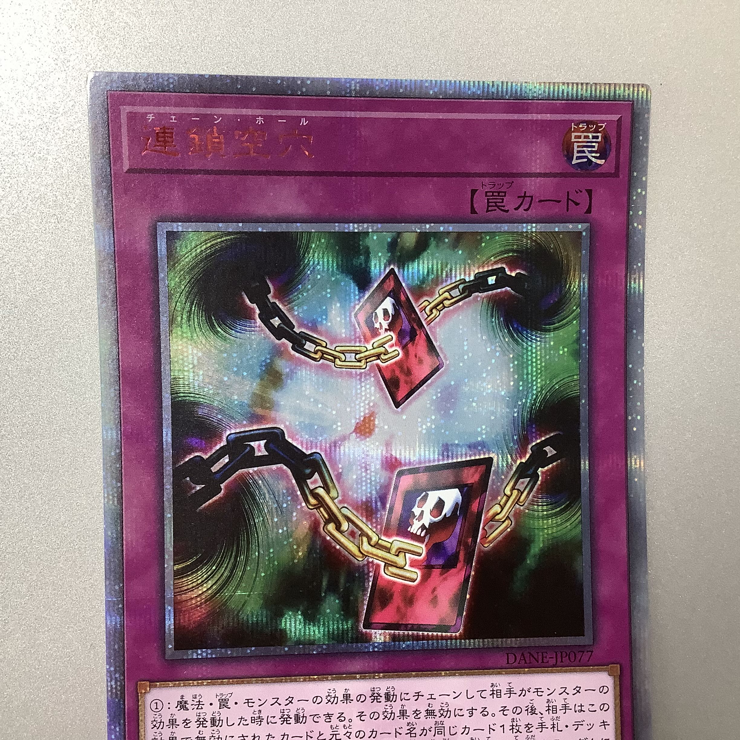 (Slight flaw) Chain Hole 20th Secret Rare