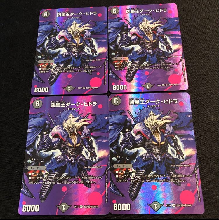 Wesen King Dark Hydra SR Psychic3/Psychic40 [2003].