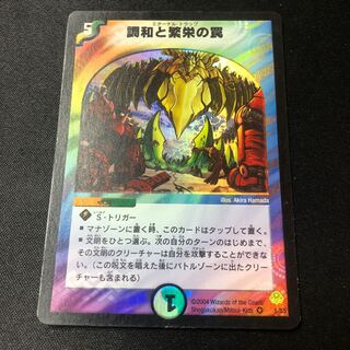 調和と繁栄の罠 VR 5/55