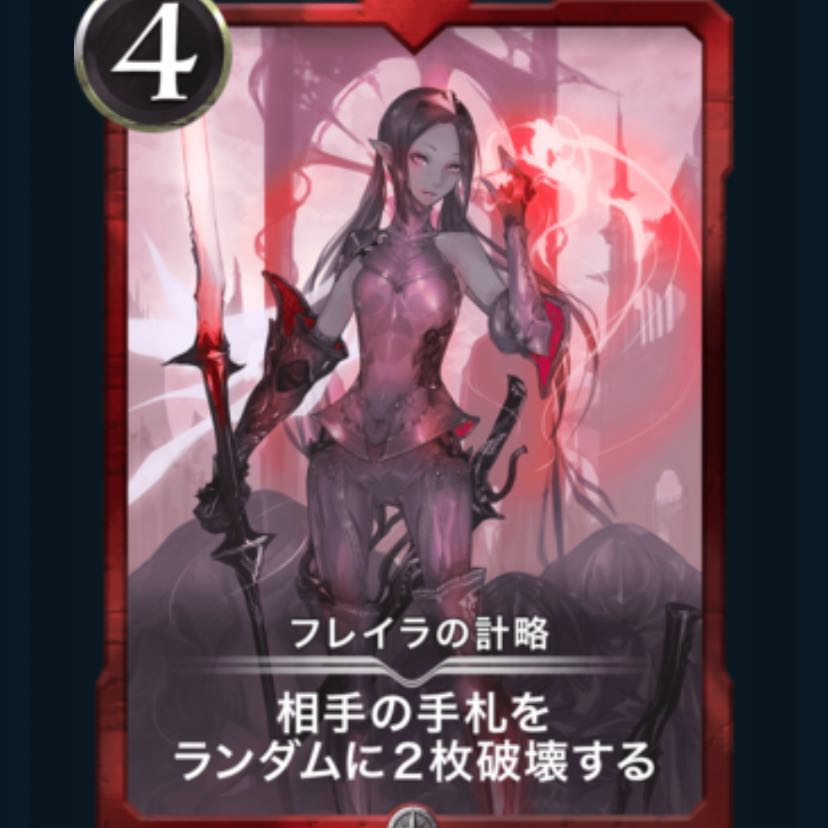 フレイラの計略