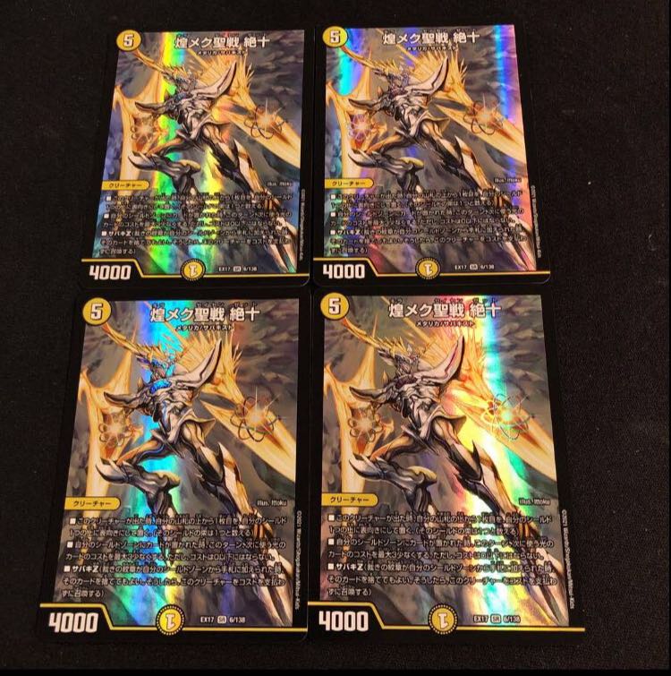 Shimmering holy war Zetsuju