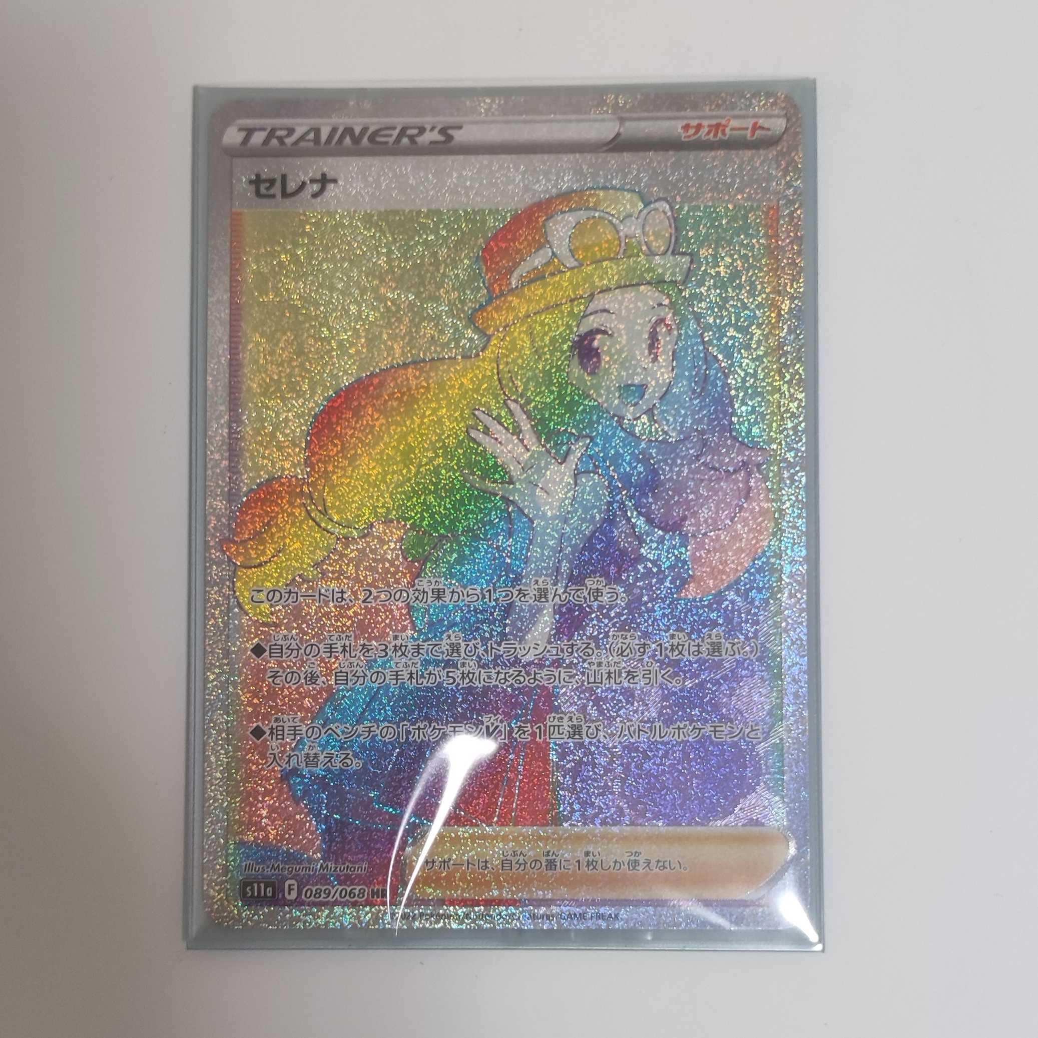 セレナ HR 089/068 白熱のアルカナ