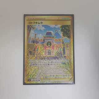 コトブキムラ UR