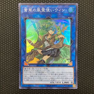蒼翠の風霊使いウィン スーパーレア JP046