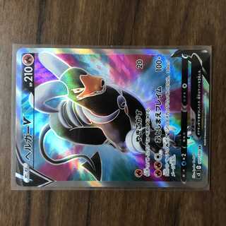 ヘルガーV SR 101/100