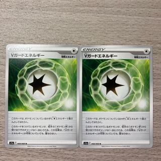 【特価】Vガードエネルギー U 068/068 2枚