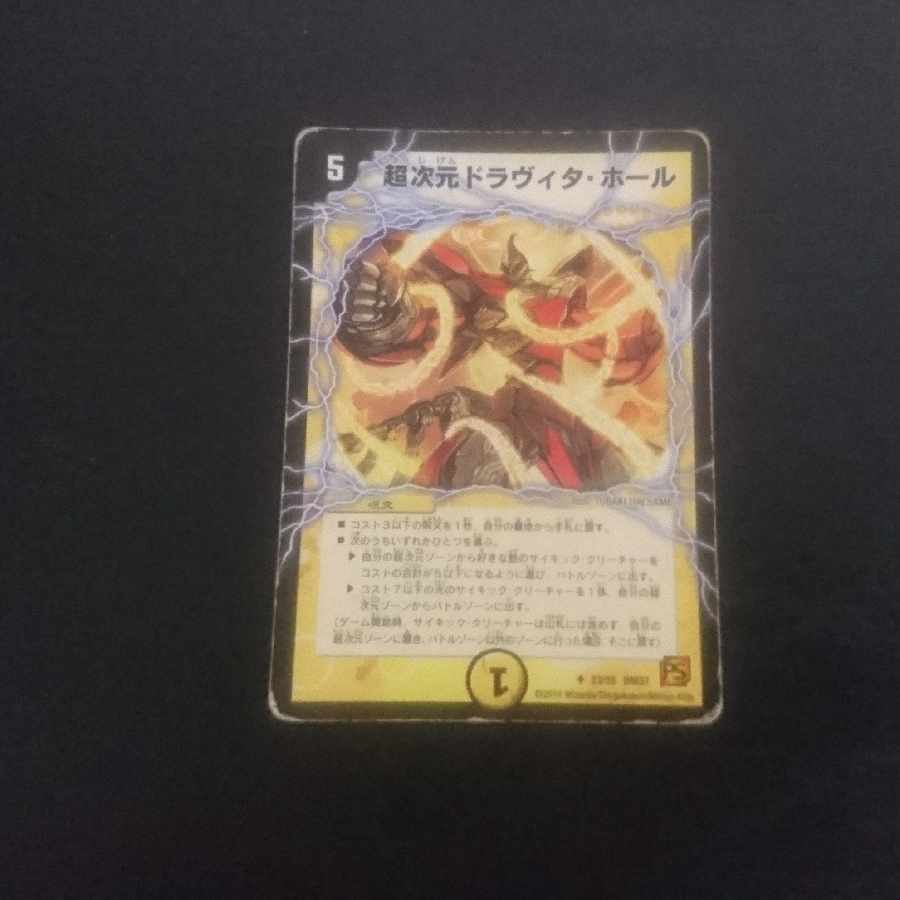 D219 Psychic dimension Dravita Hall (Normal) U 23/55