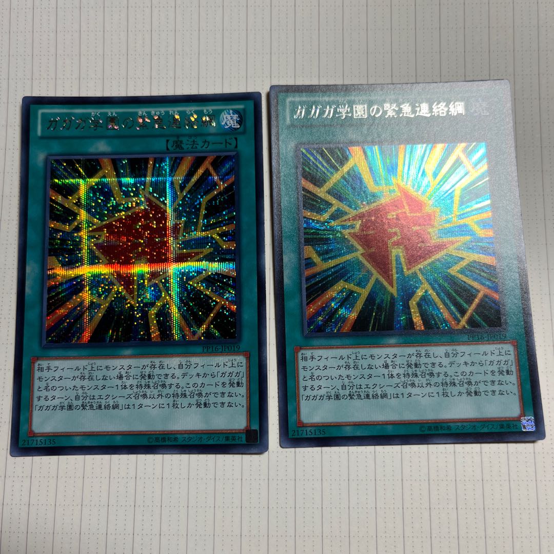 Gagaga Academy Emergency Network Secret Rare JP019