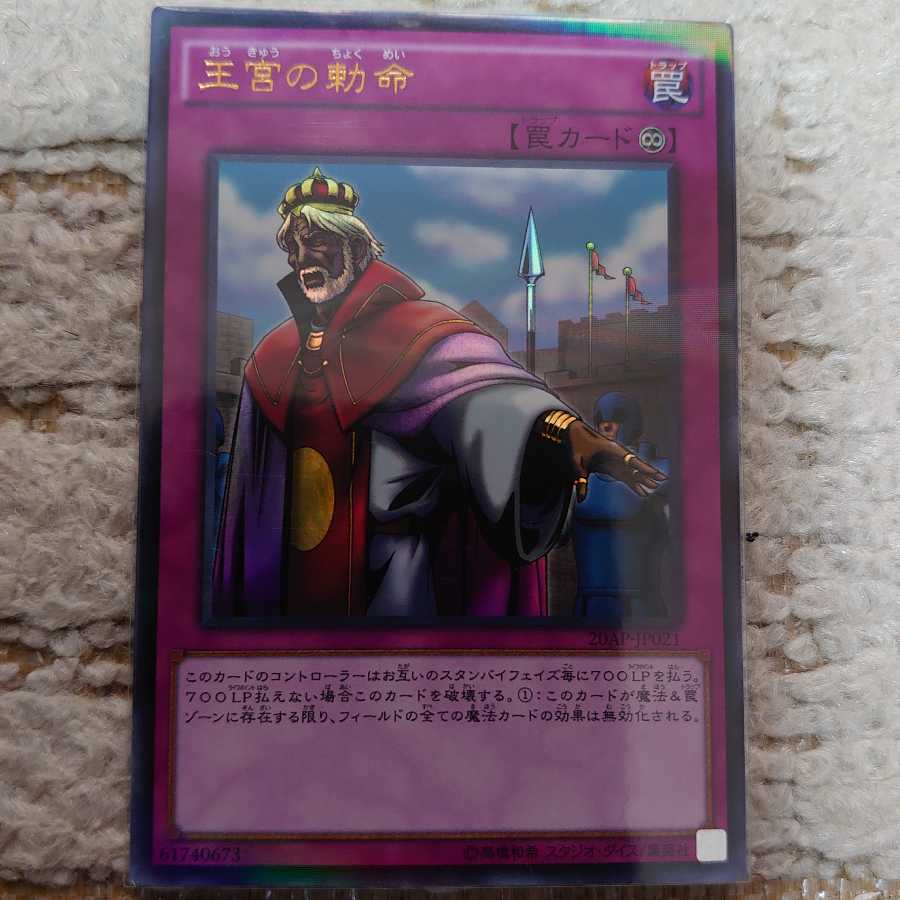 王宮の勅命 ウルトラ