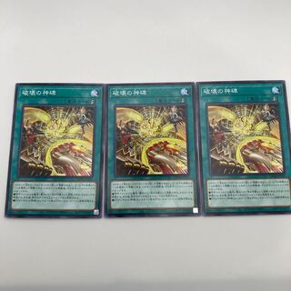 Monument to the God of Destruction Normal JP031 3 copies