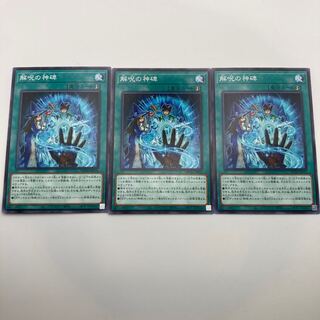 解呪の神碑 ノーマル JP032 3枚
