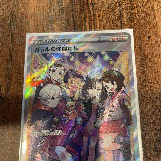 ポケモンカード ガラルの仲間たち SR